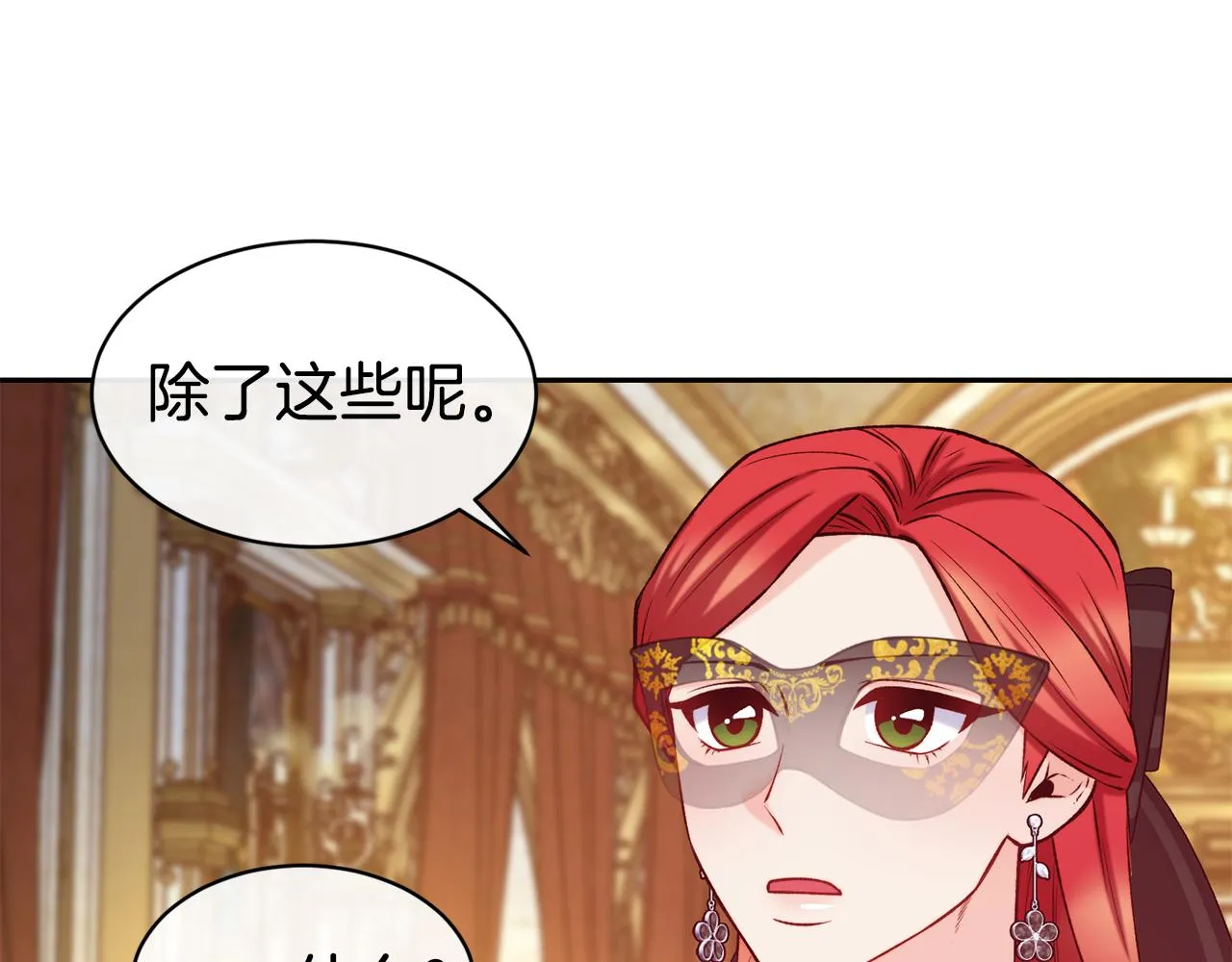 第42话 偶遇前任 第109页