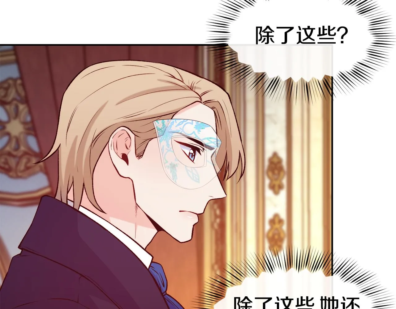 第42话 偶遇前任 第111页