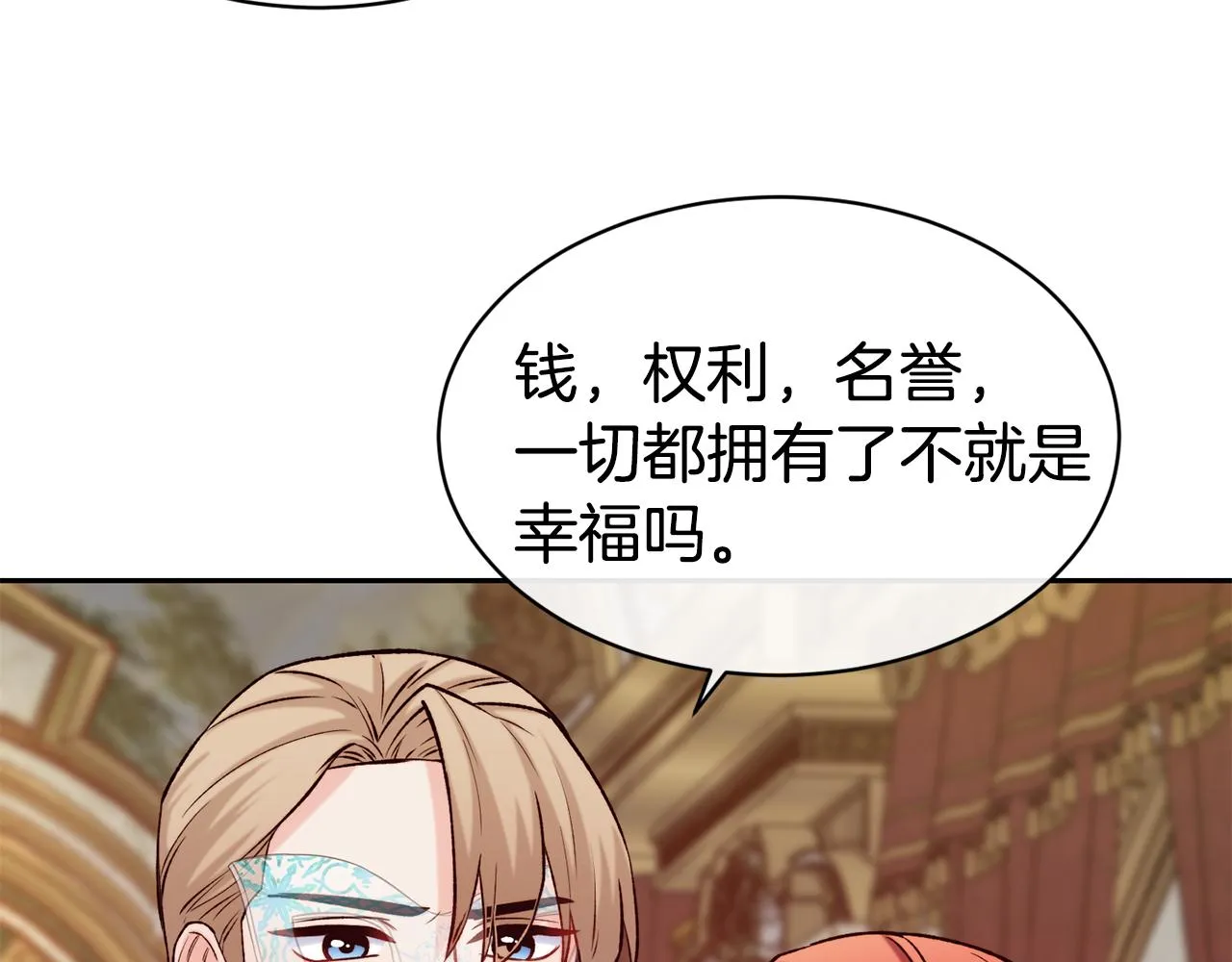 第42话 偶遇前任 第115页