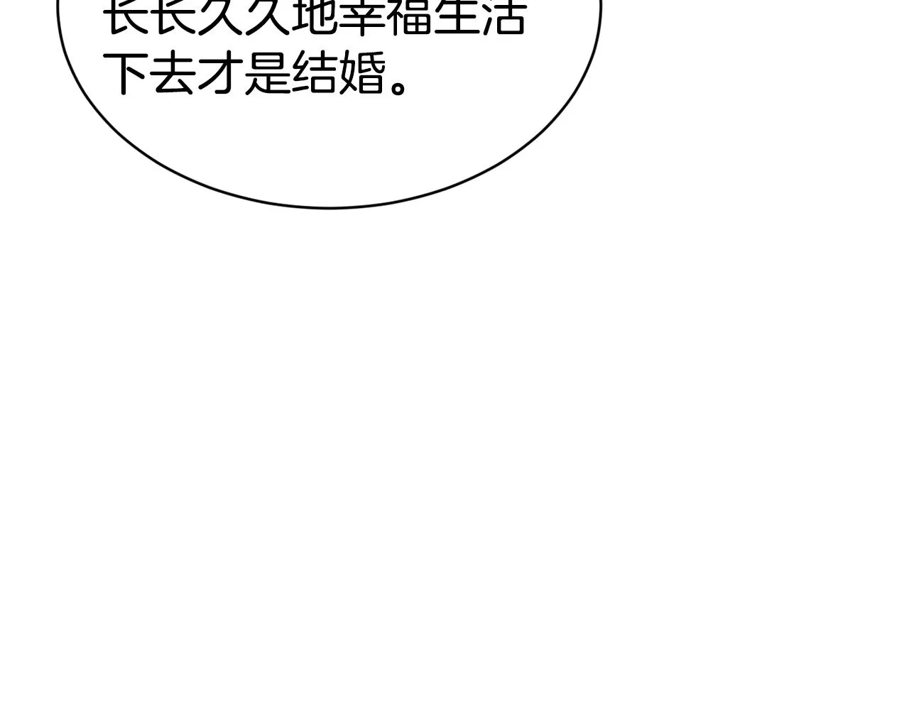 第42话 偶遇前任 第117页