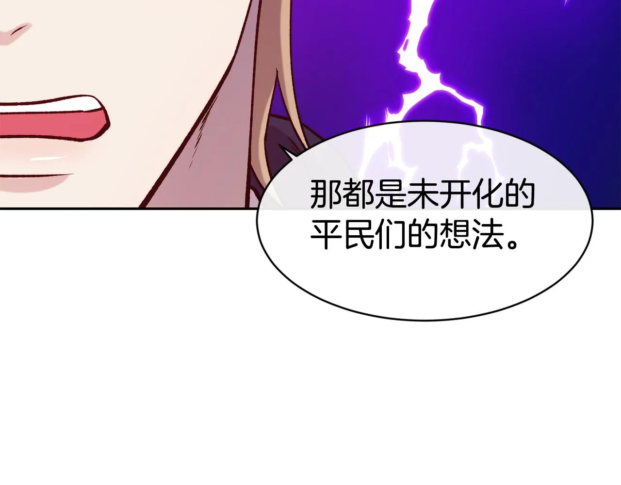 第42话 偶遇前任 第119页