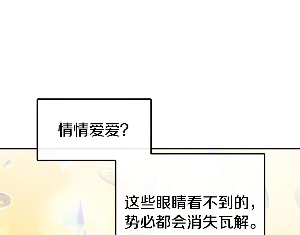 第42话 偶遇前任 第120页