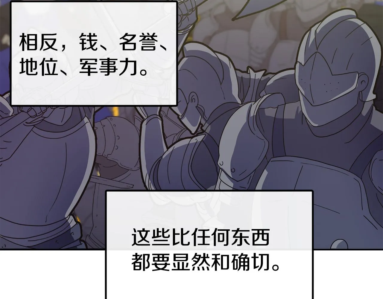 第42话 偶遇前任 第122页