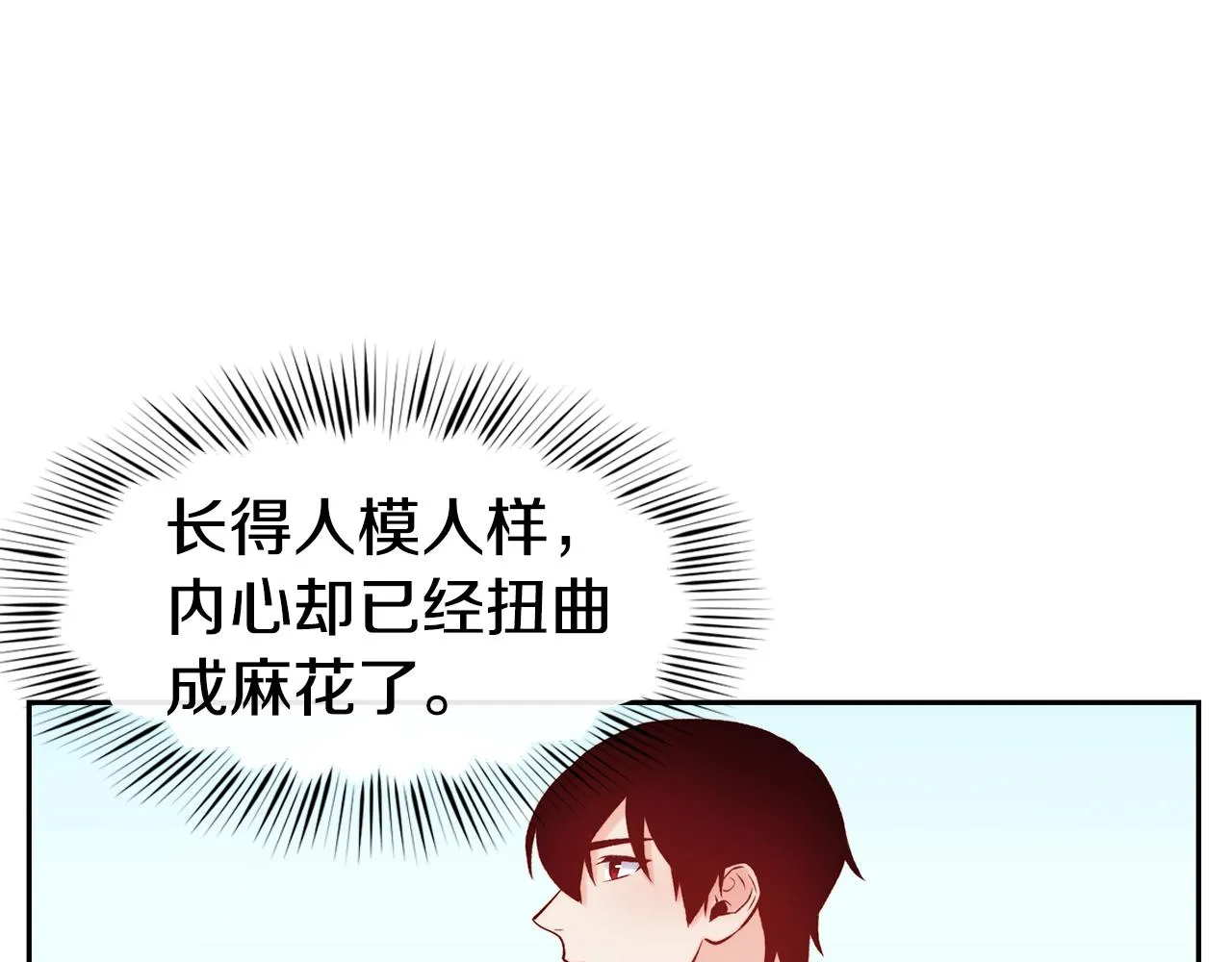 第42话 偶遇前任 第126页