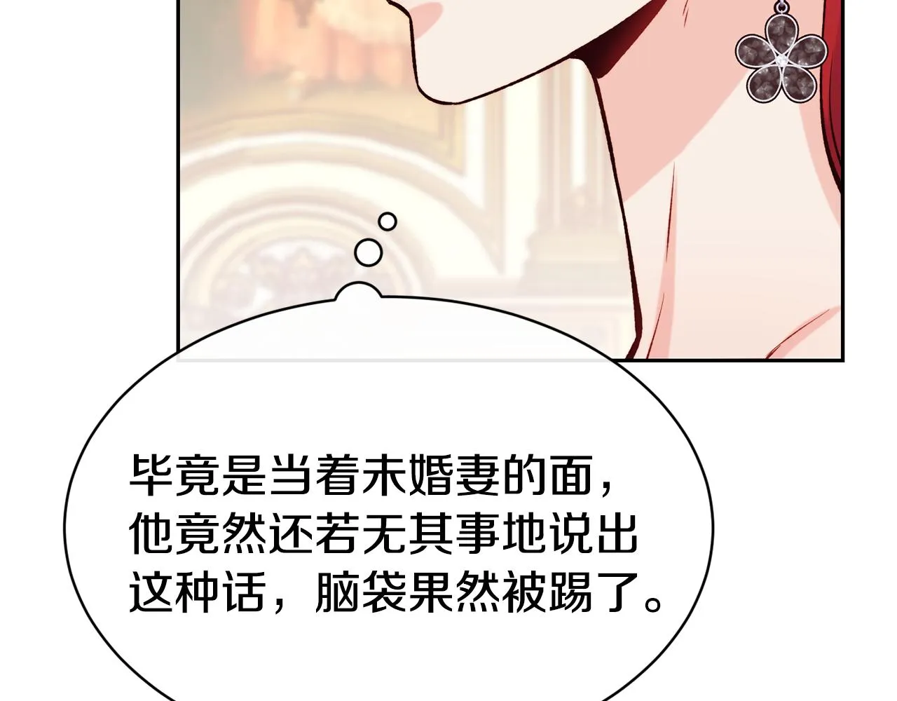 第42话 偶遇前任 第130页