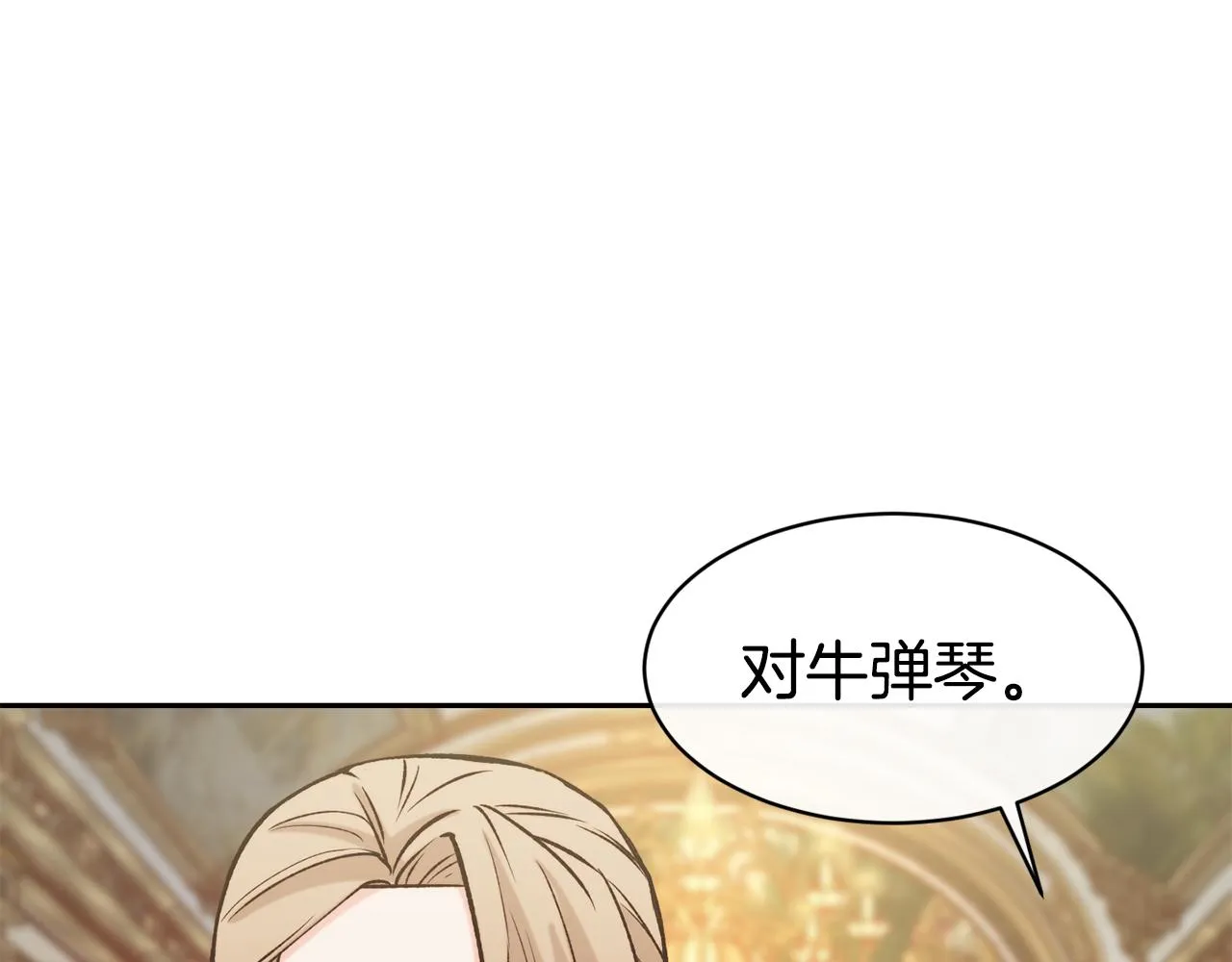 第42话 偶遇前任 第134页