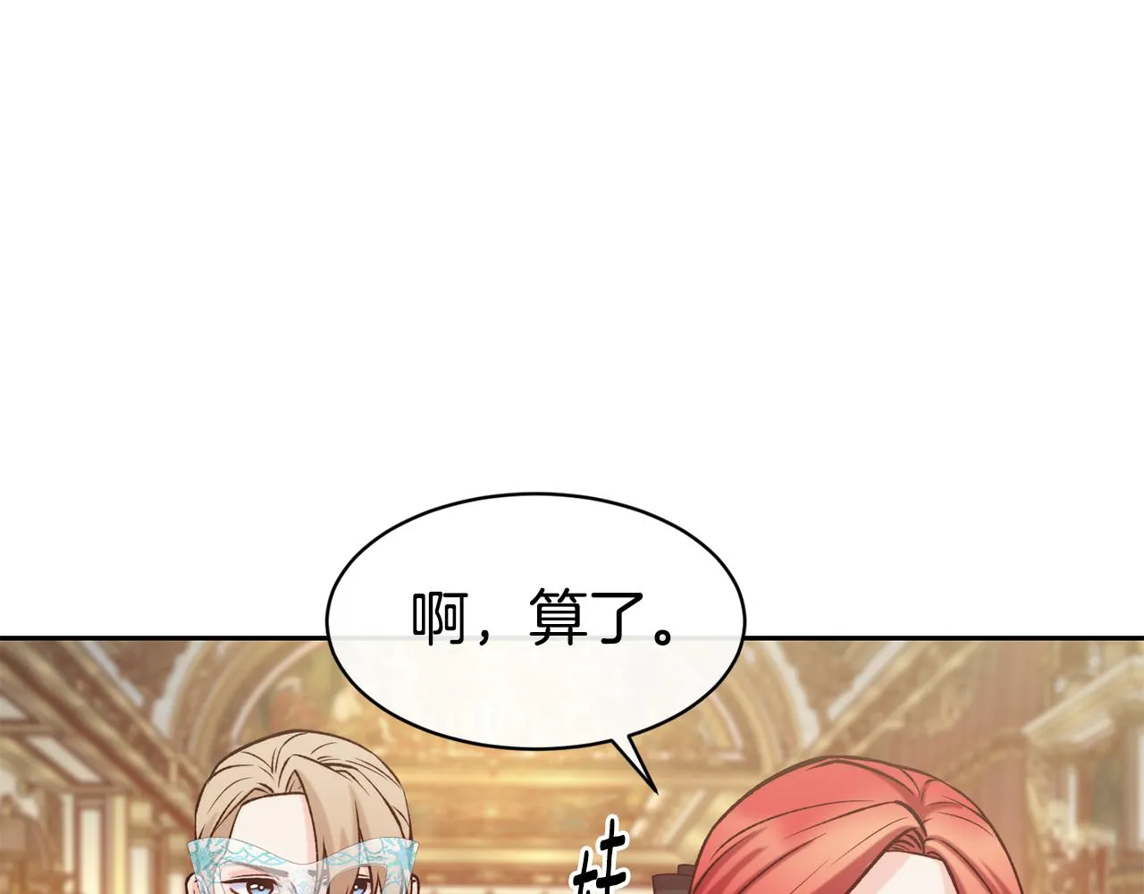 第42话 偶遇前任 第136页