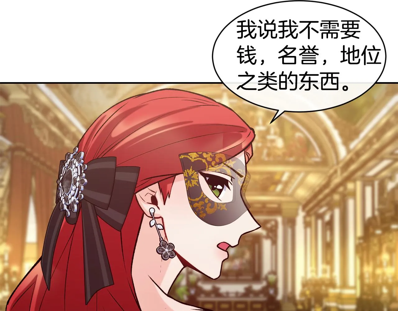 第42话 偶遇前任 第139页