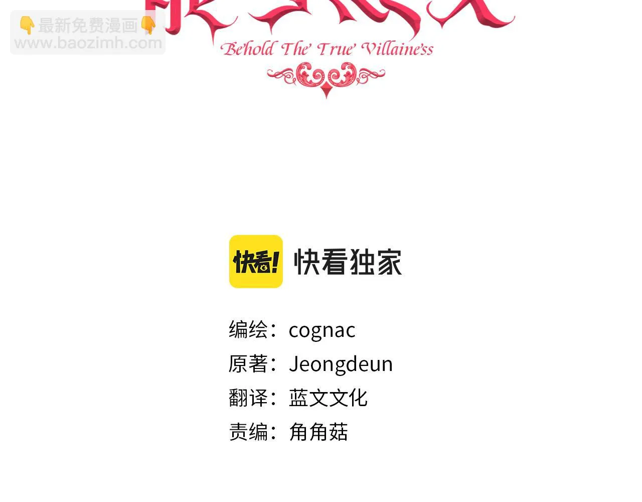 第40话 计划开始 第3页