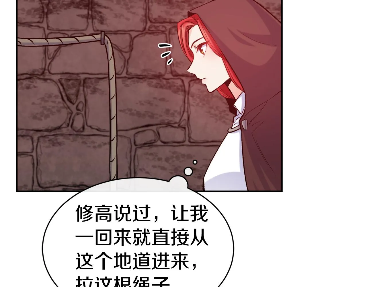 第40话 计划开始 第19页