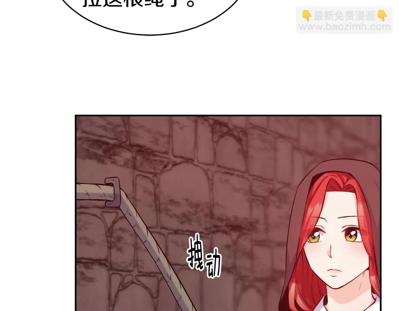 第40话 计划开始 第20页