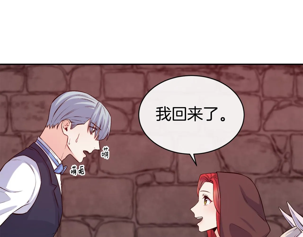第40话 计划开始 第27页