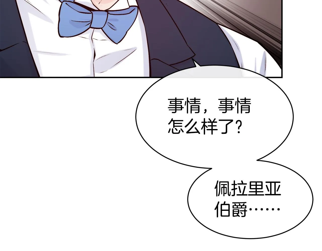 第40话 计划开始 第30页