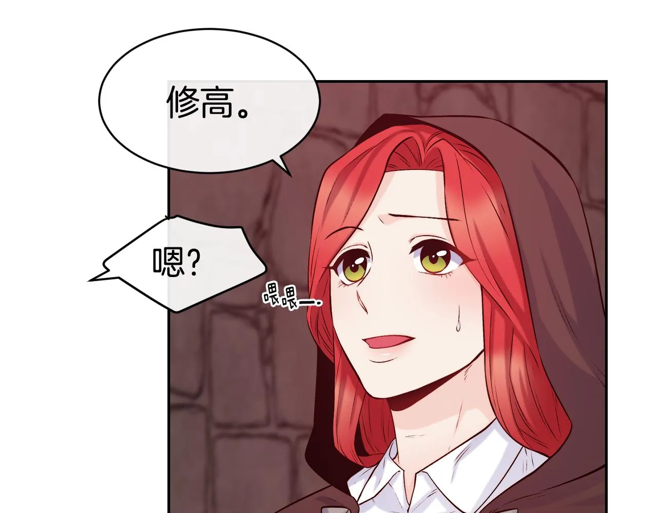 第40话 计划开始 第32页