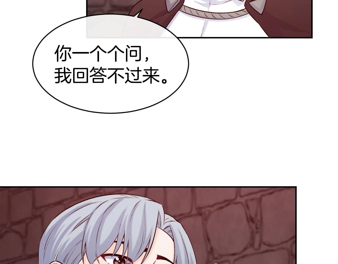 第40话 计划开始 第33页