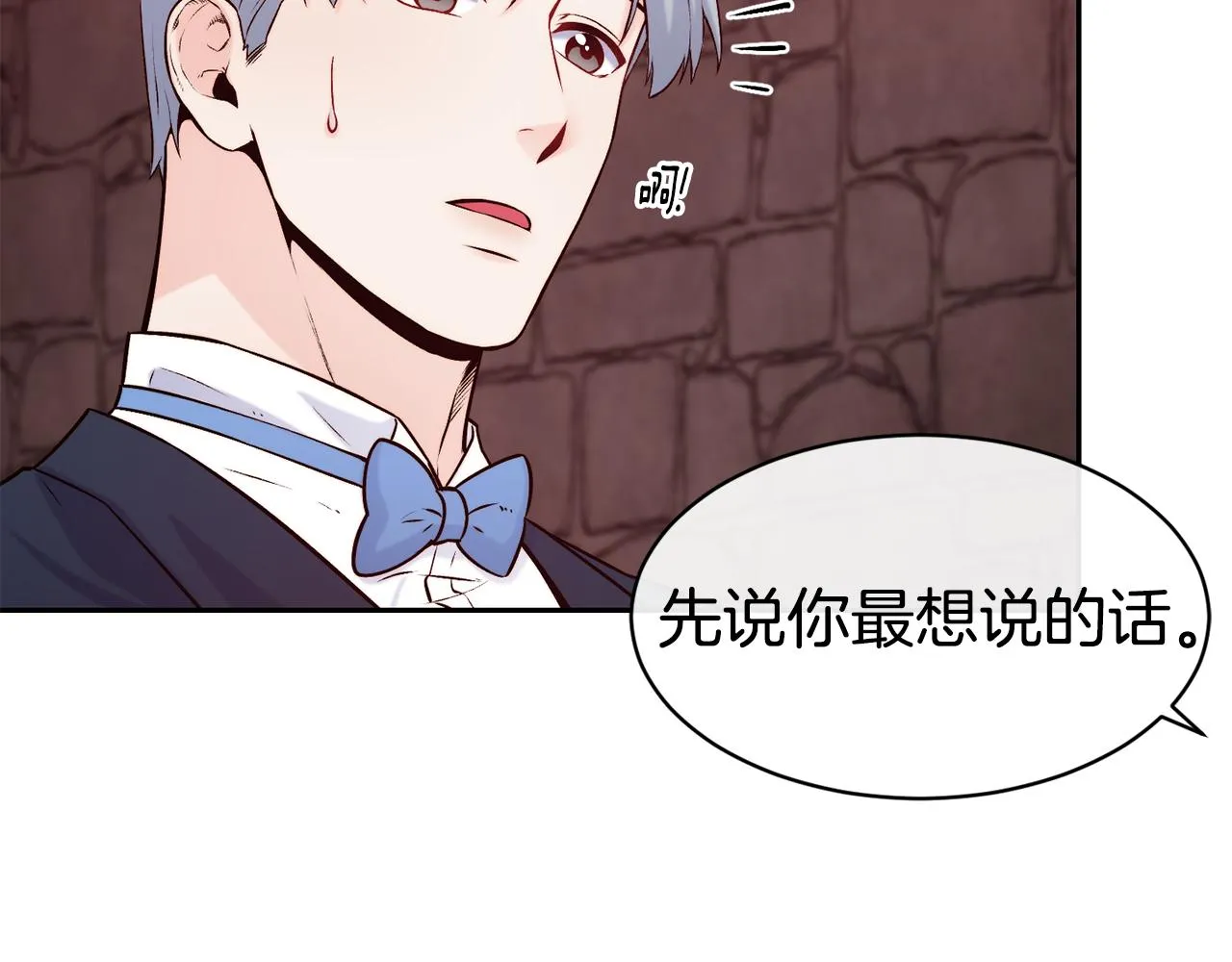 第40话 计划开始 第34页