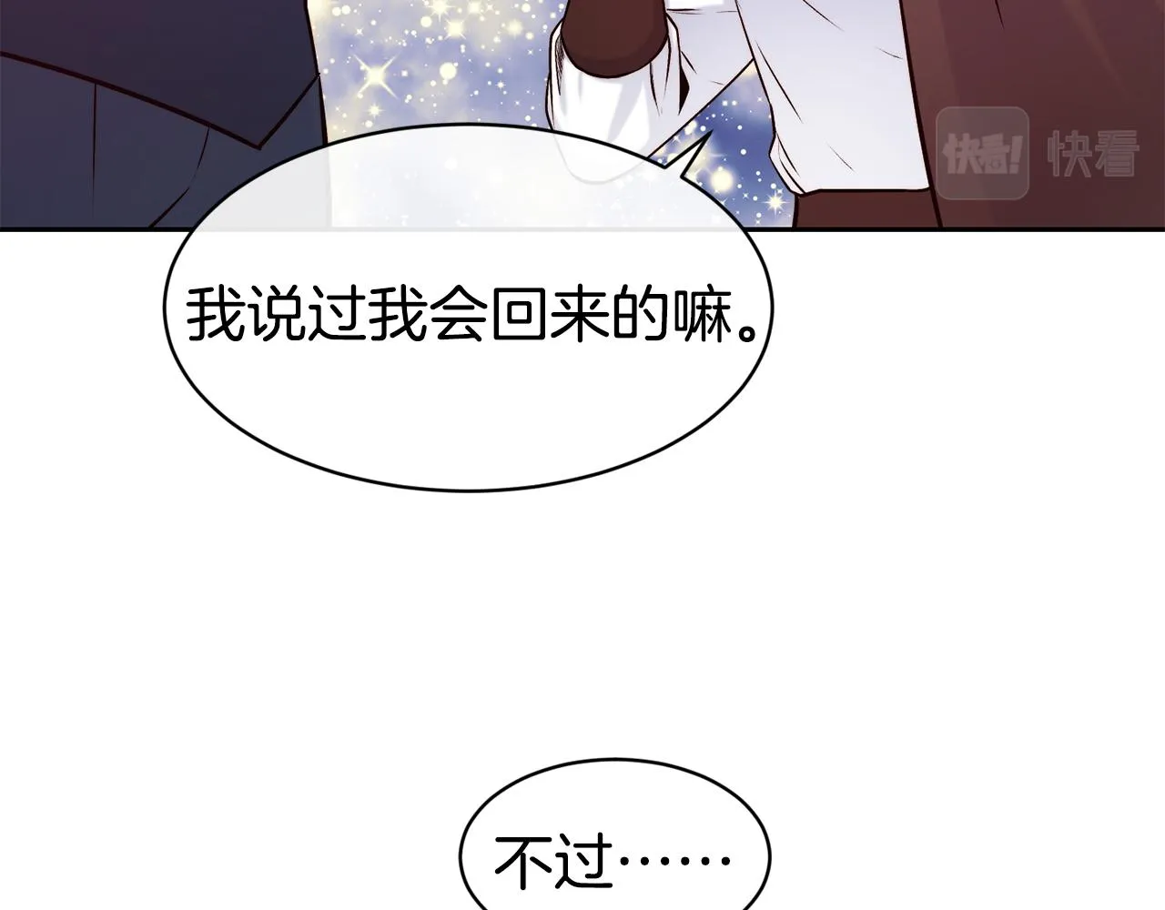 第40话 计划开始 第38页