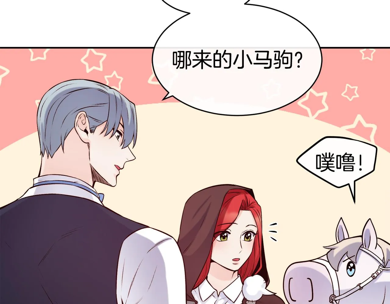 第40话 计划开始 第39页