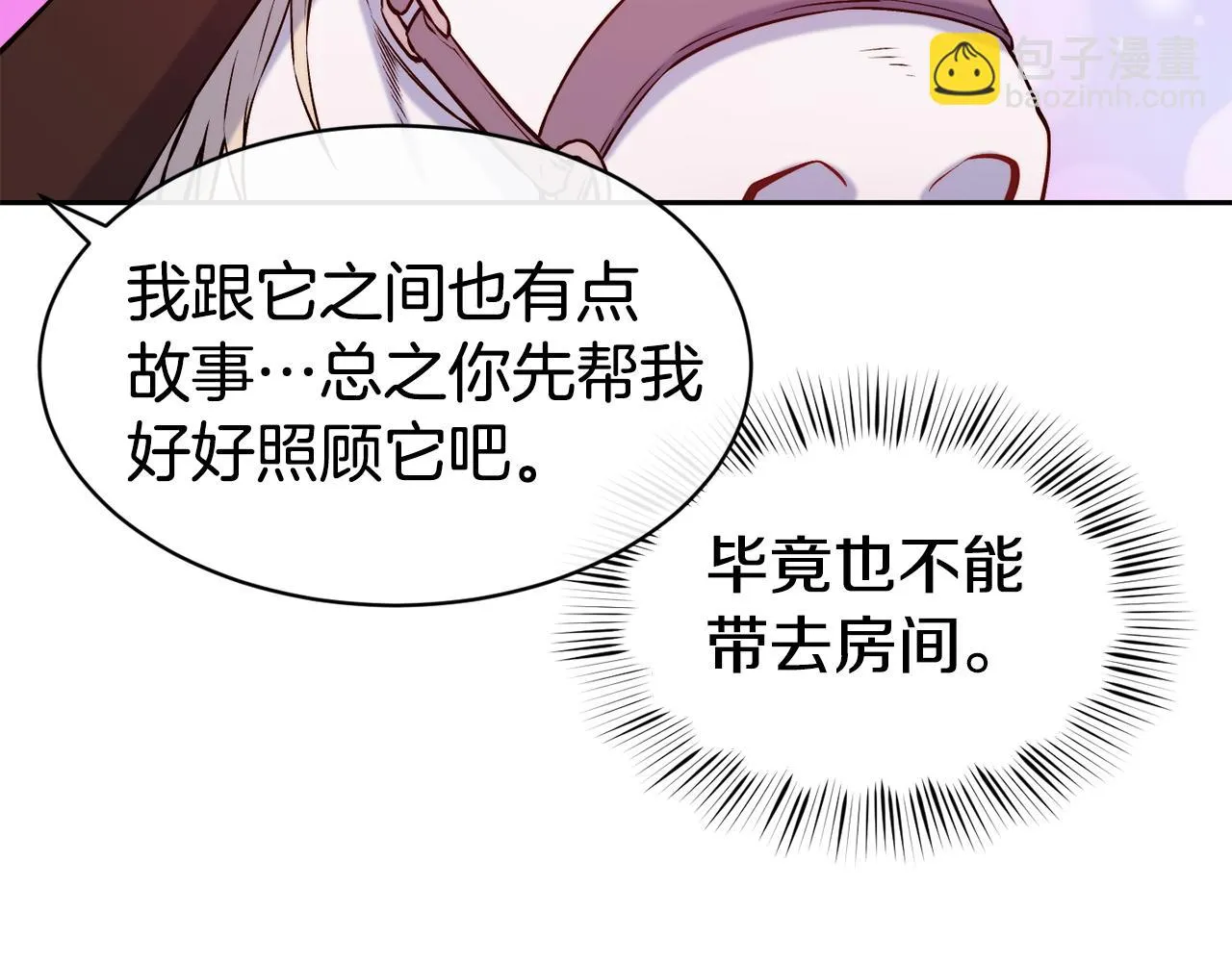 第40话 计划开始 第42页