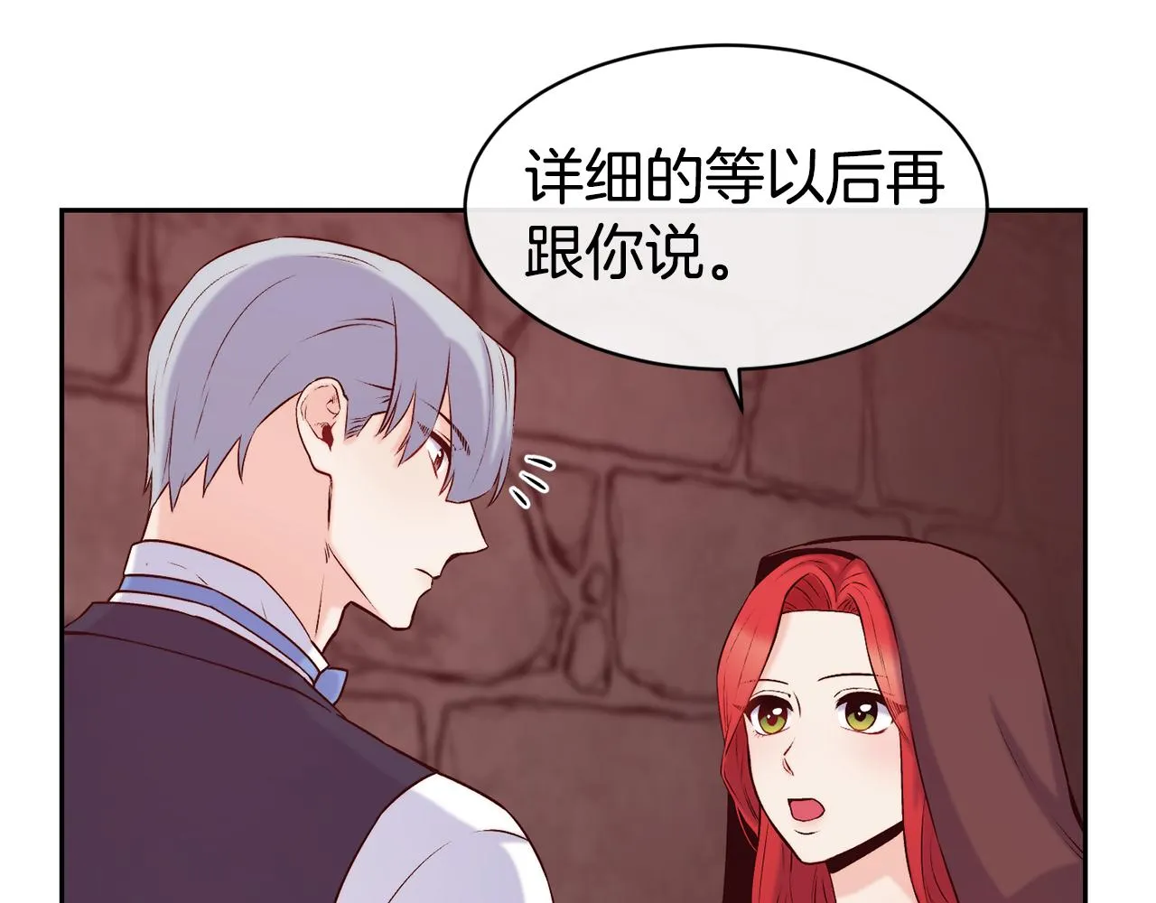 第40话 计划开始 第43页