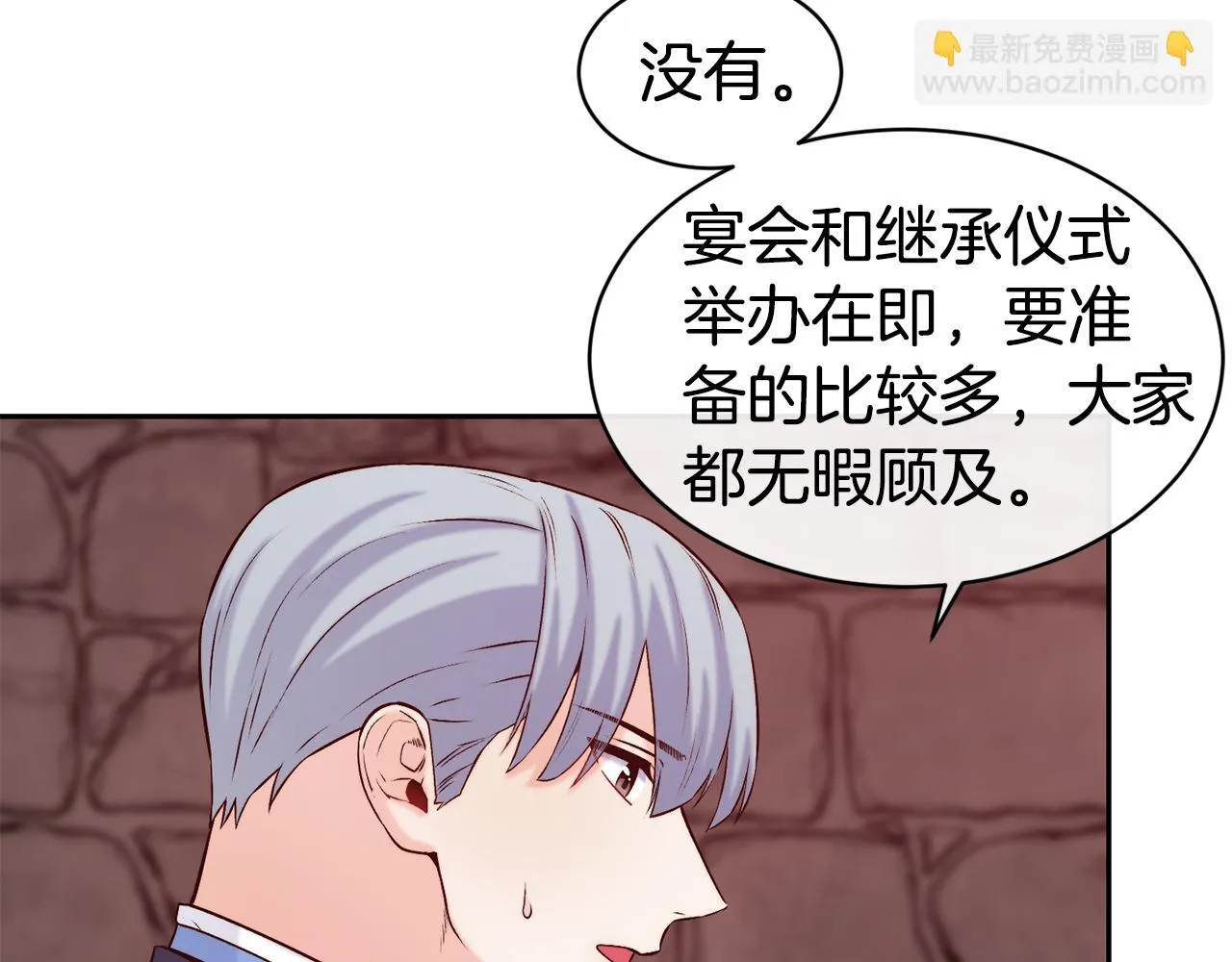 第40话 计划开始 第45页