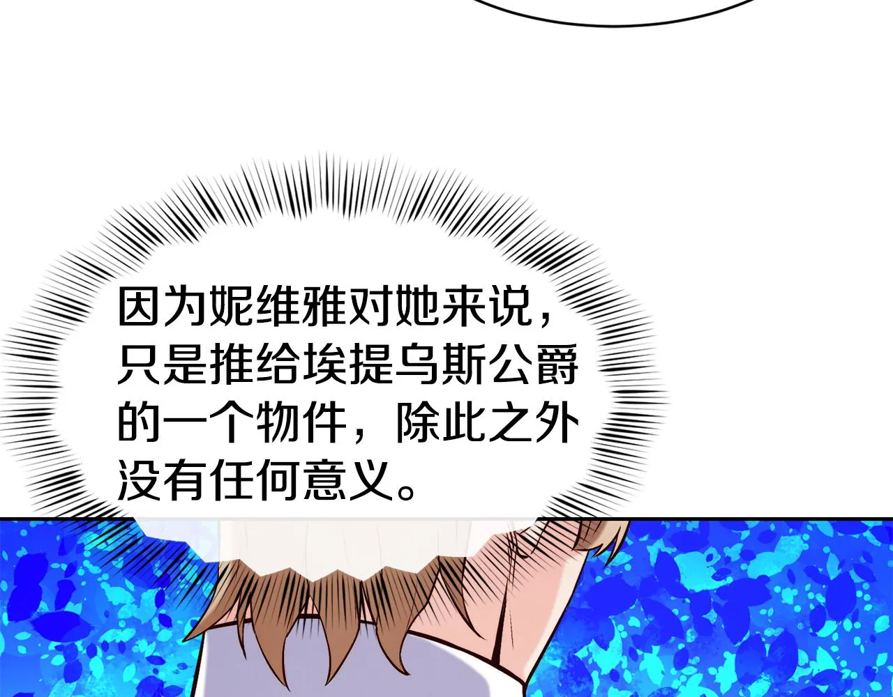 第40话 计划开始 第58页