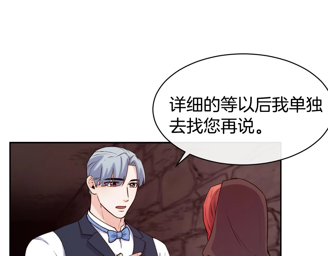 第40话 计划开始 第60页