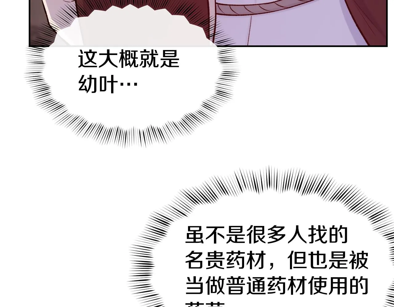第40话 计划开始 第74页