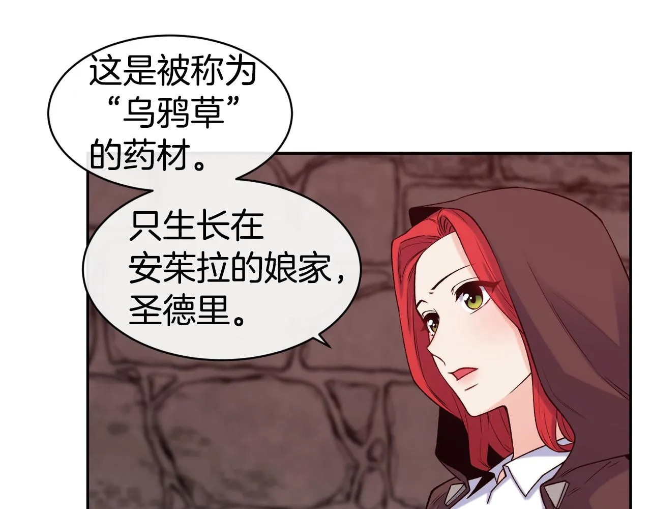 第40话 计划开始 第79页