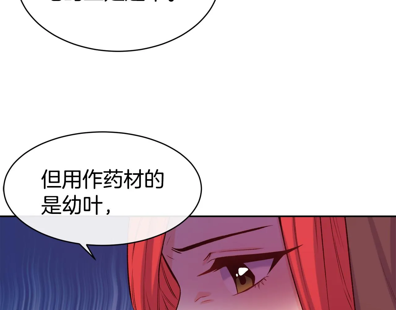 第40话 计划开始 第81页