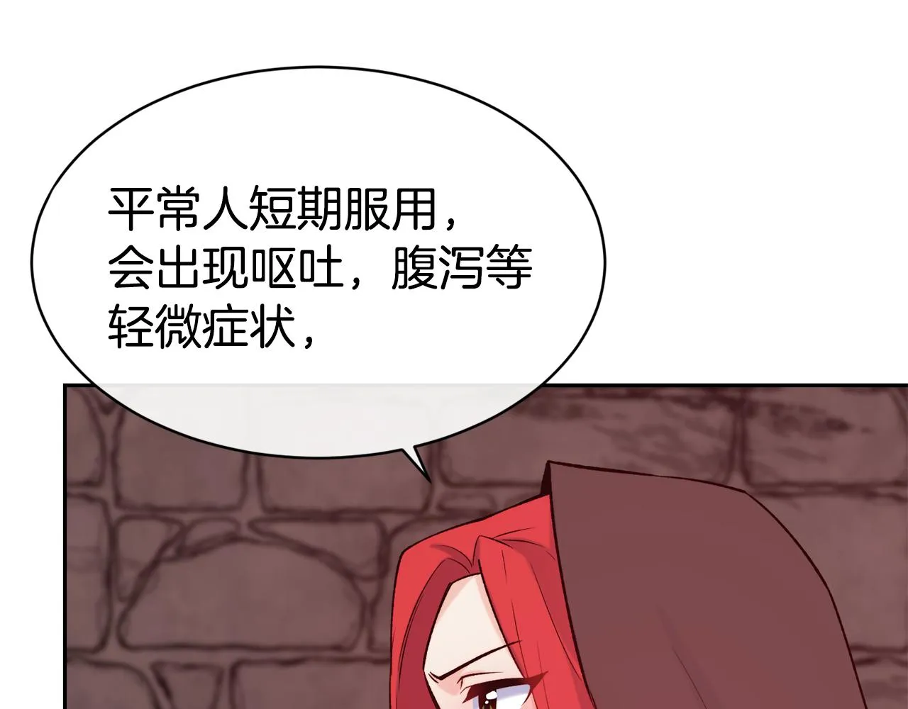 第40话 计划开始 第88页