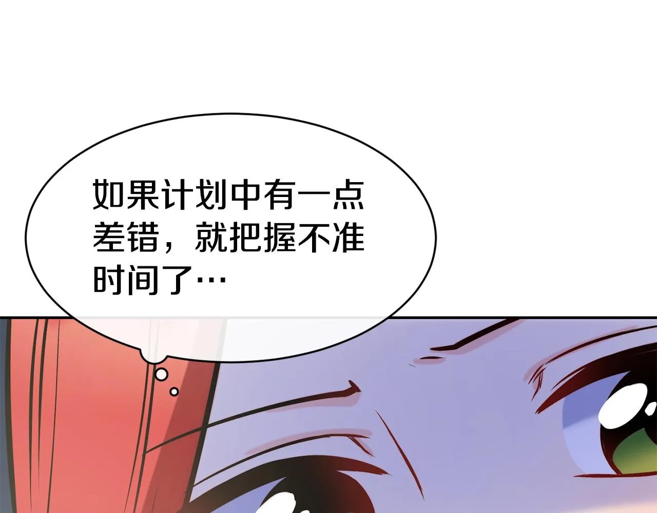 第40话 计划开始 第130页
