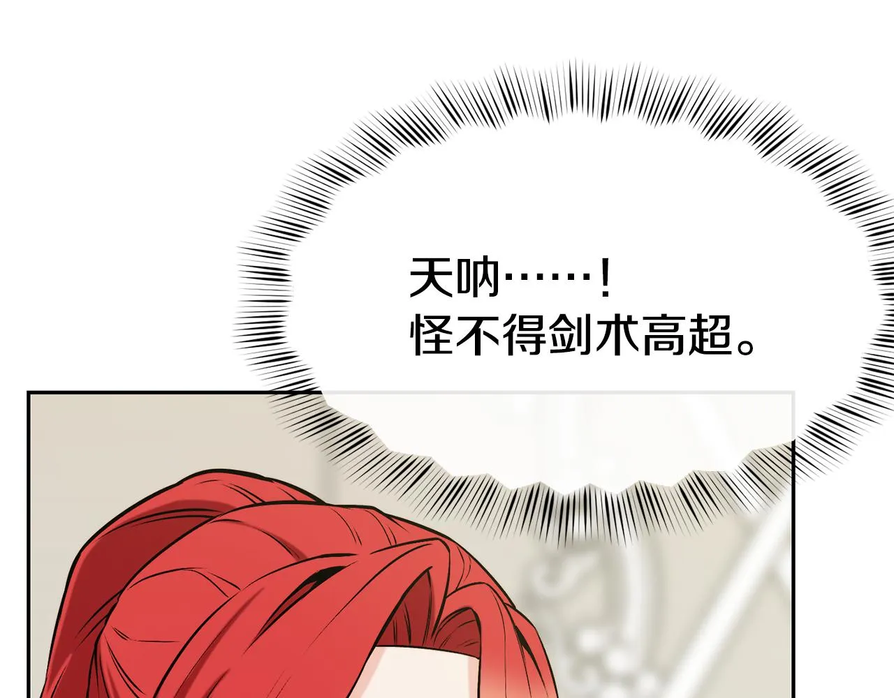 第39话 突然告白 第7页