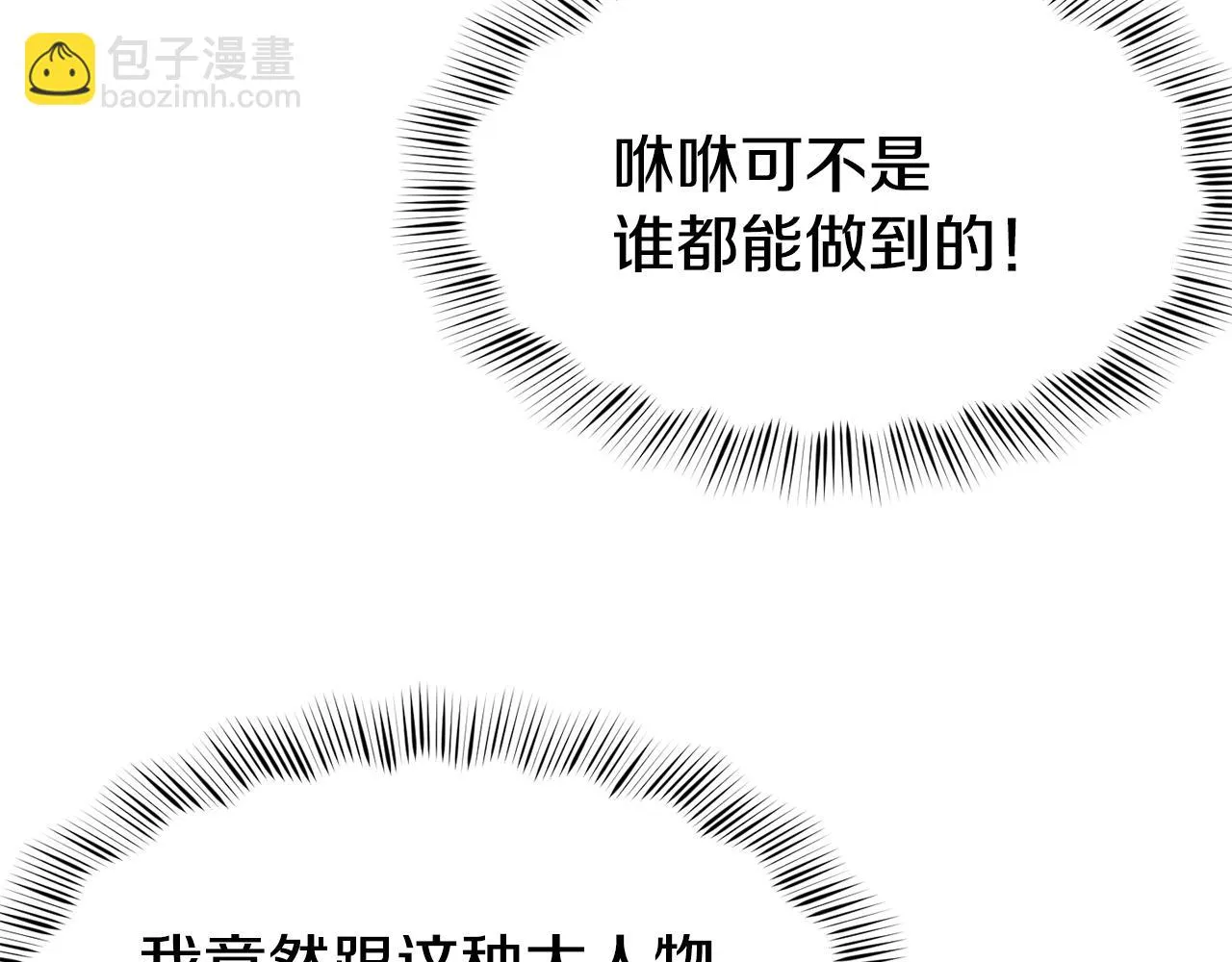 第39话 突然告白 第9页