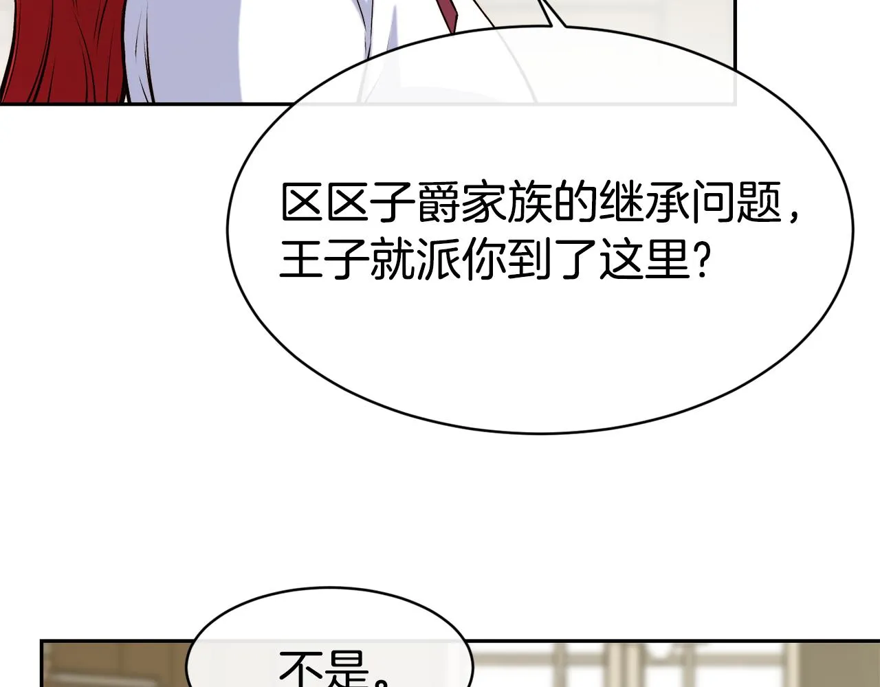 第39话 突然告白 第13页