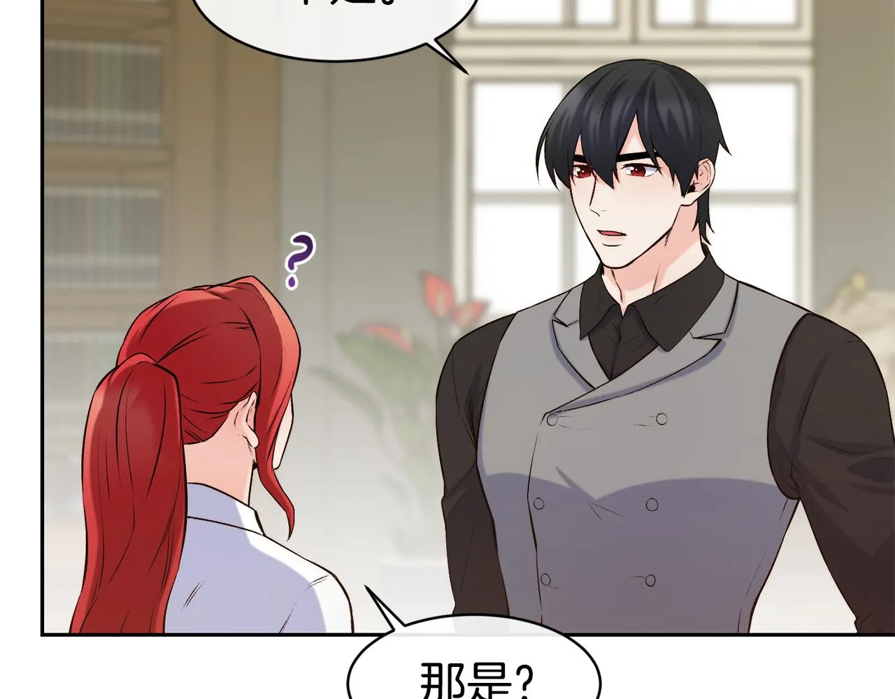 第39话 突然告白 第14页