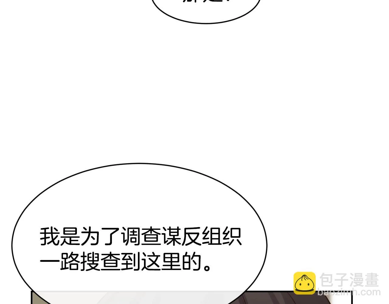 第39话 突然告白 第15页