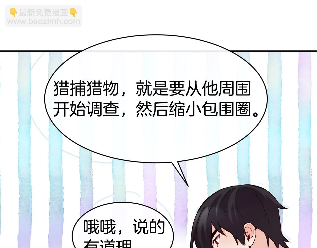 第39话 突然告白 第18页