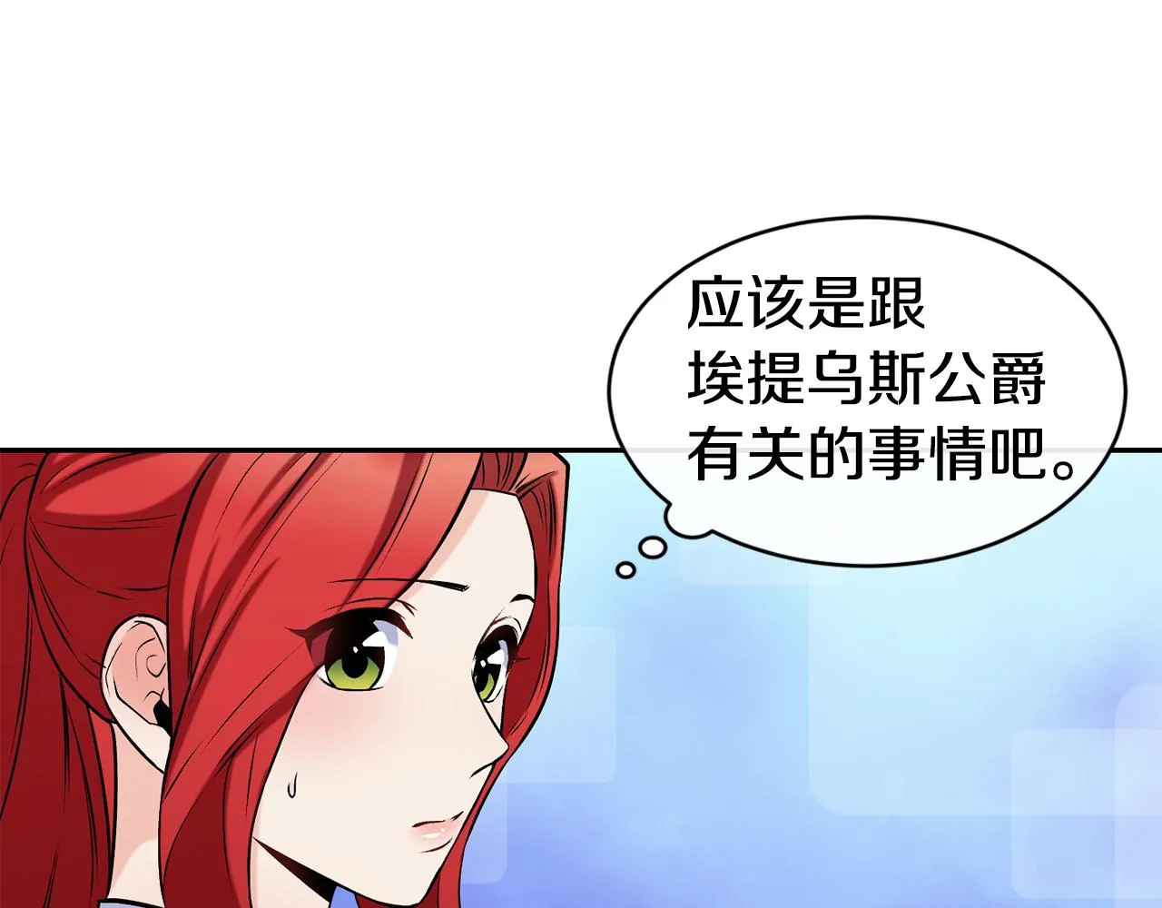 第39话 突然告白 第20页