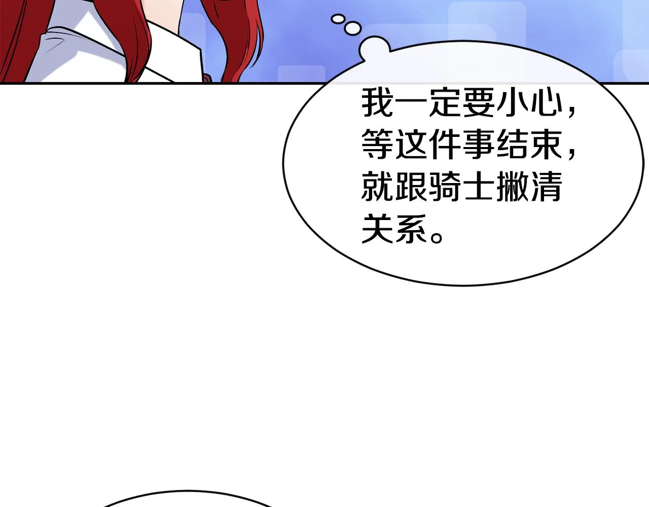 第39话 突然告白 第21页
