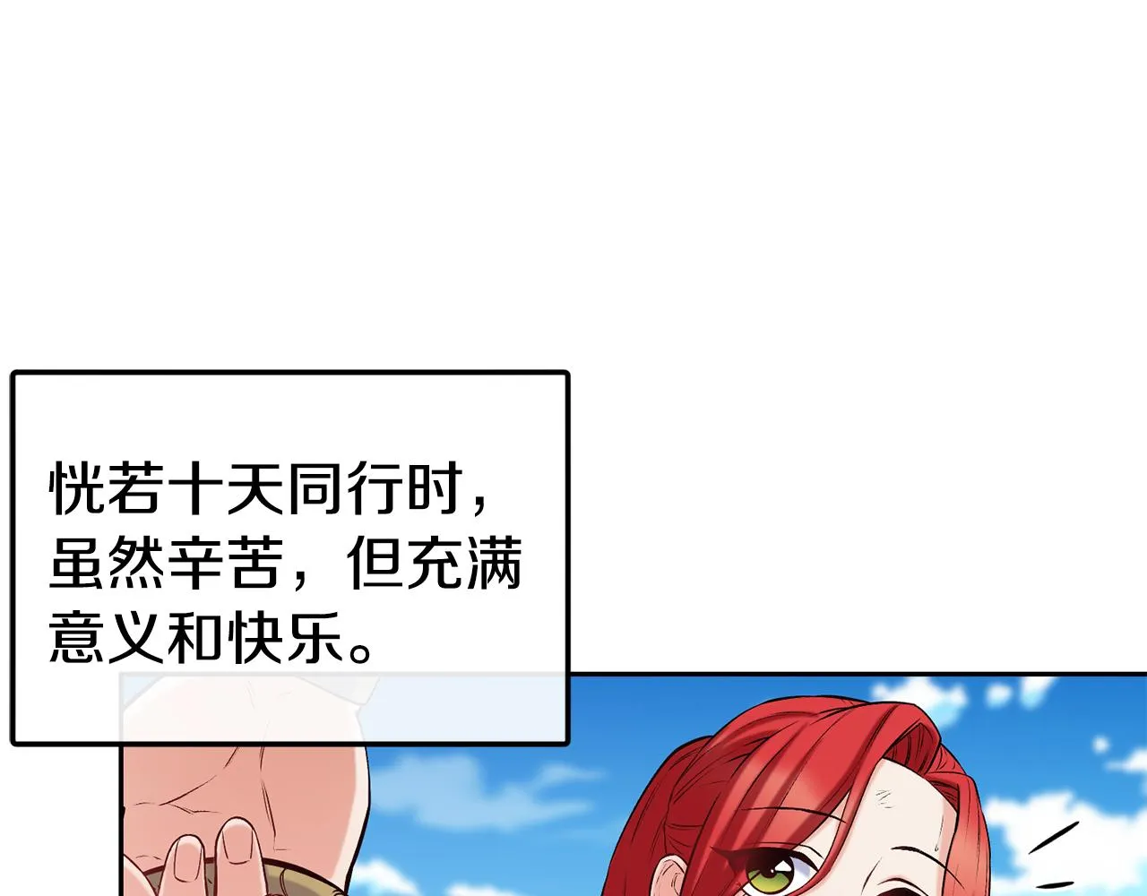 第39话 突然告白 第28页