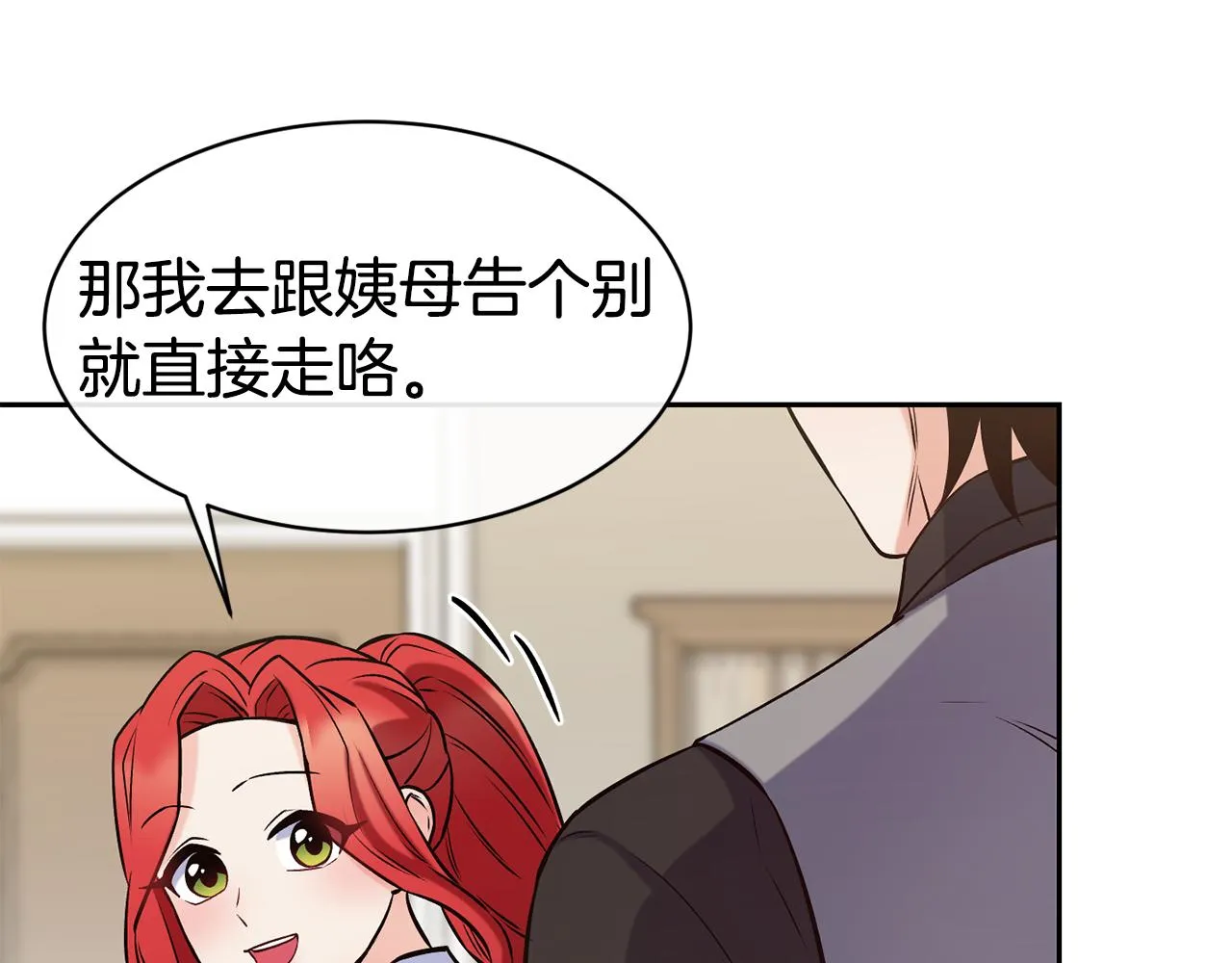 第39话 突然告白 第32页