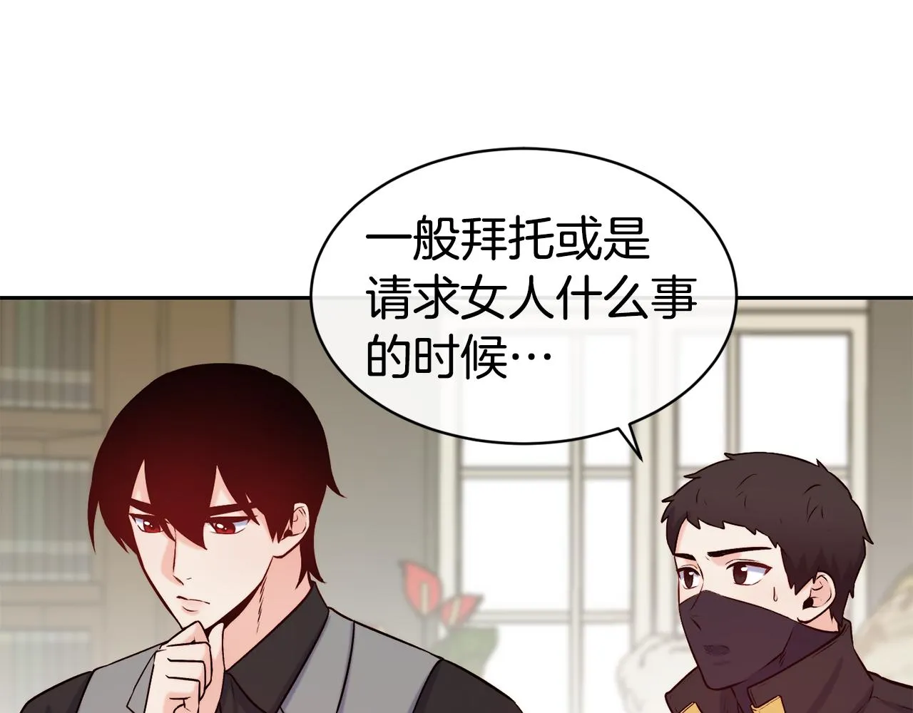 第39话 突然告白 第72页