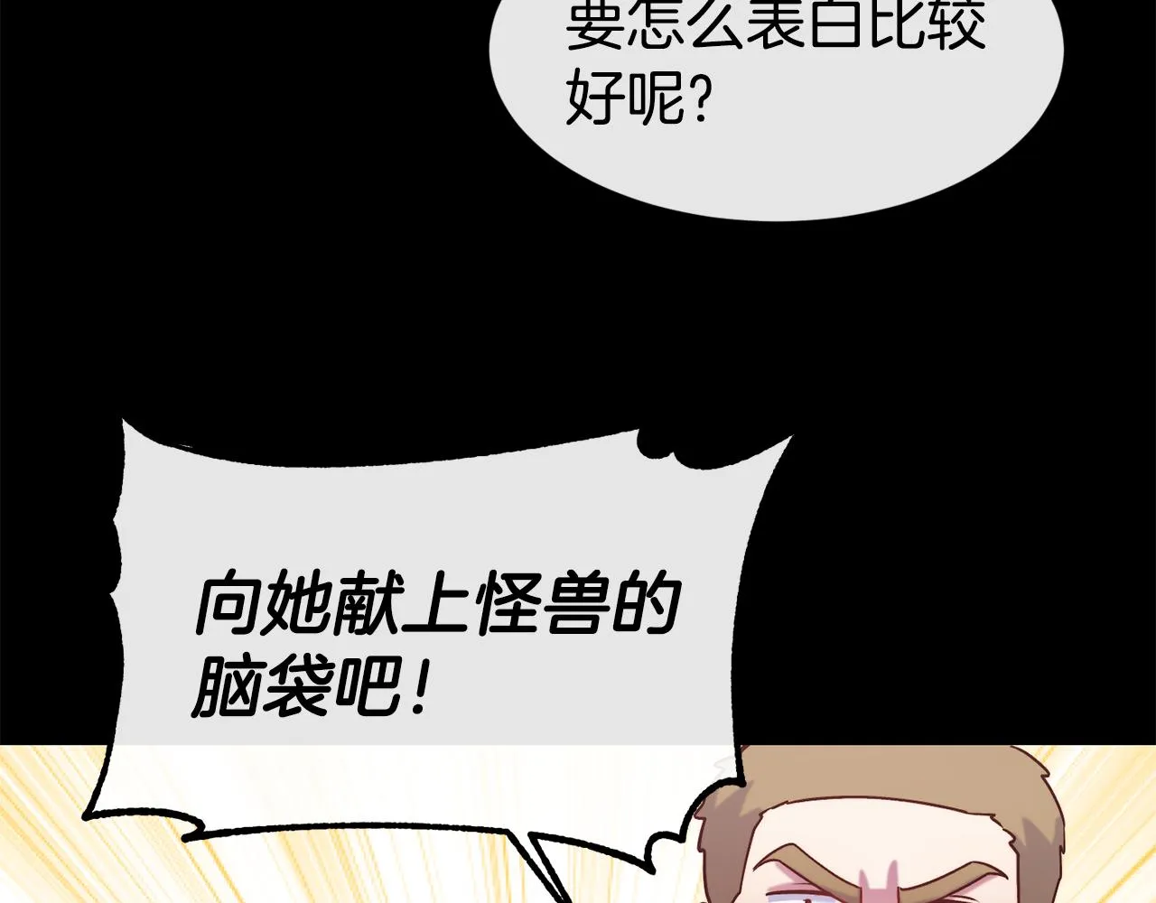 第39话 突然告白 第77页