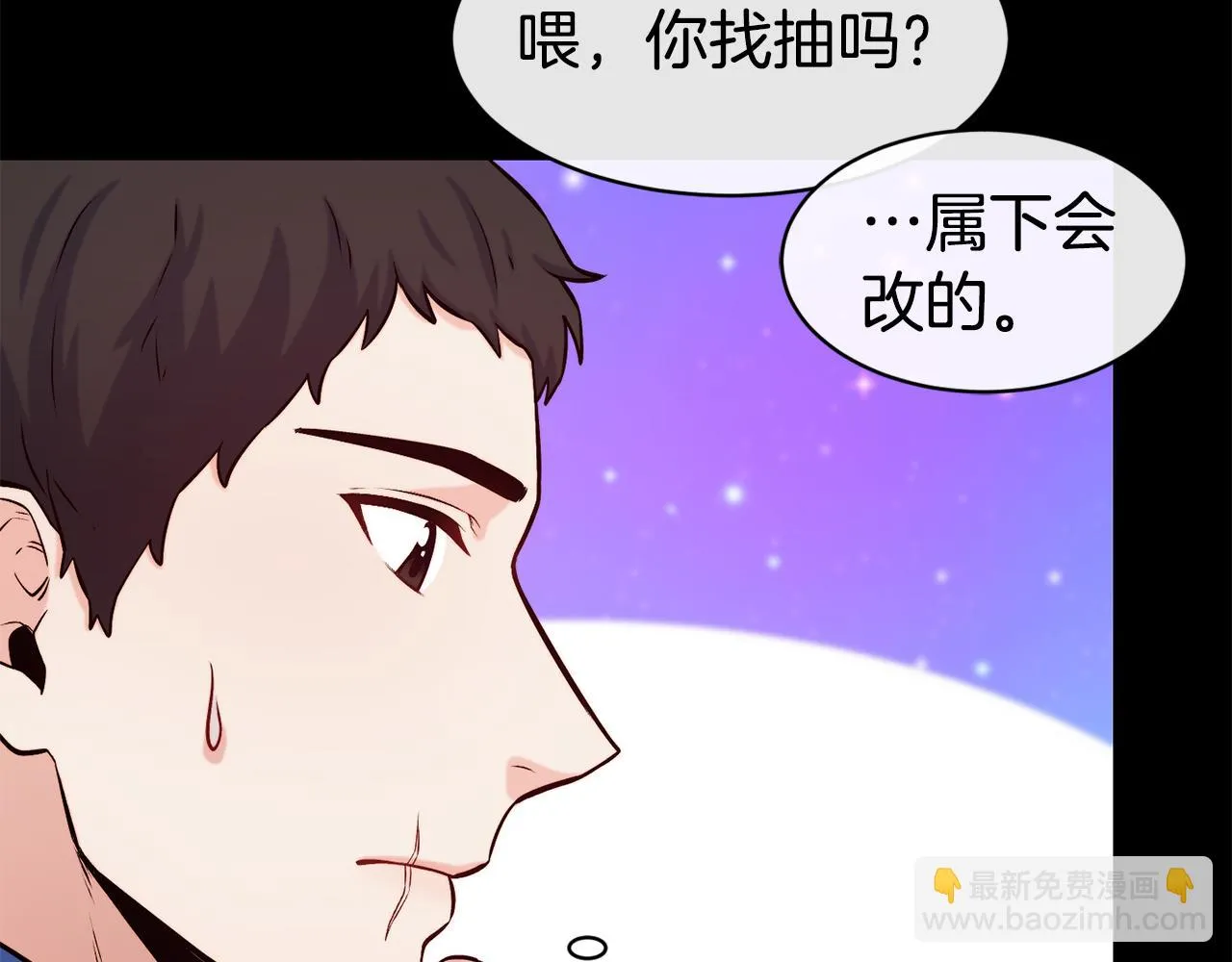 第39话 突然告白 第86页