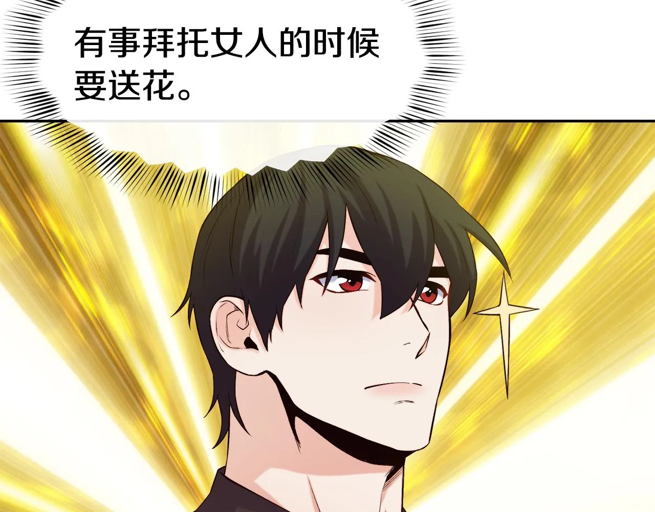 第39话 突然告白 第91页