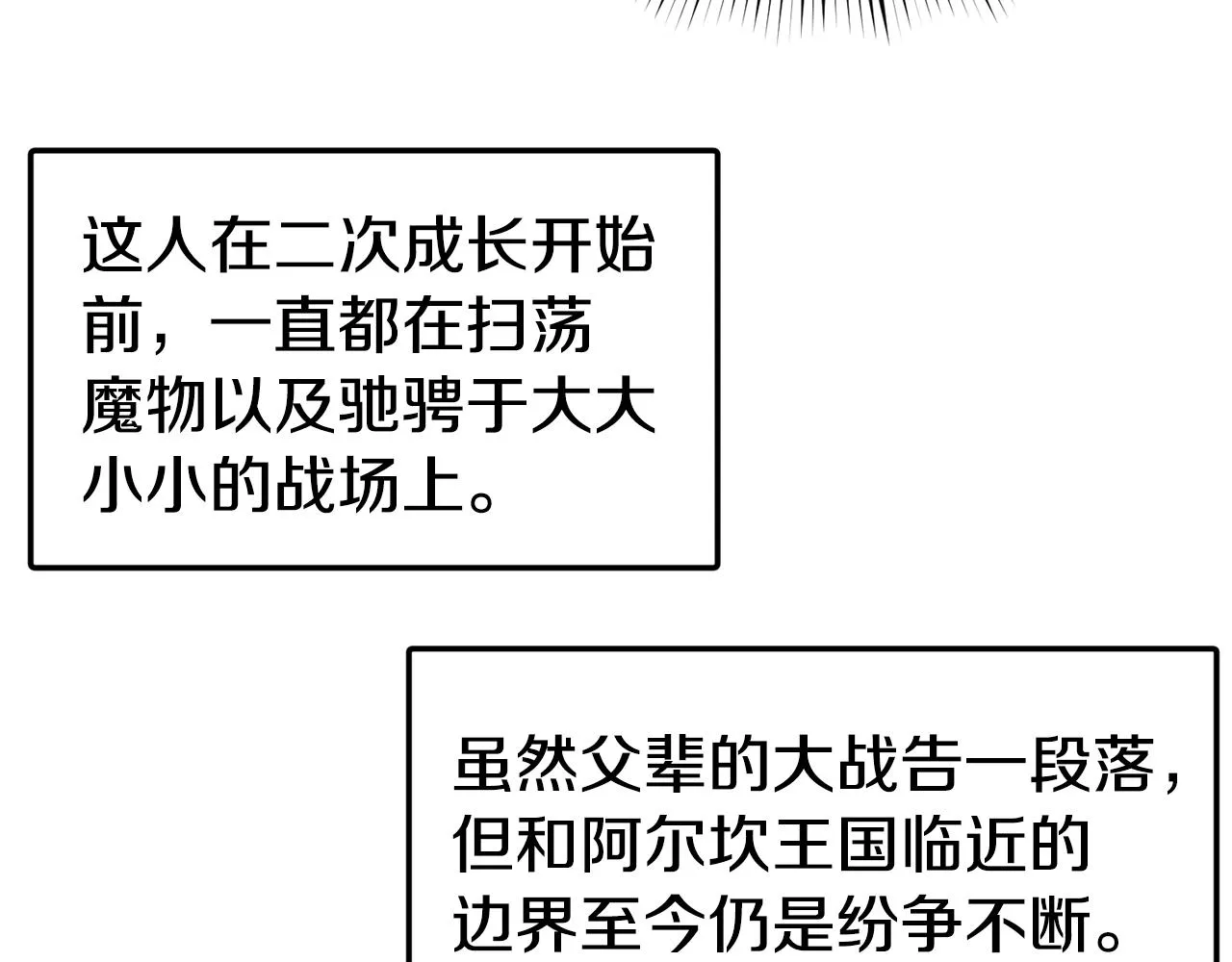 第39话 突然告白 第93页