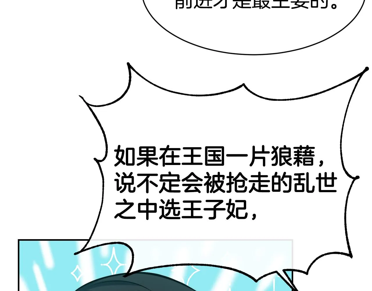 第39话 突然告白 第100页