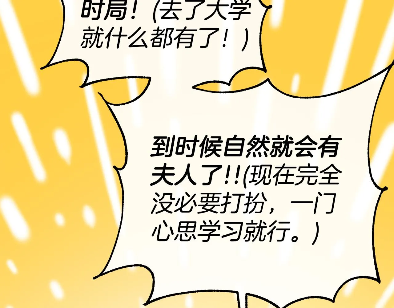第39话 突然告白 第103页