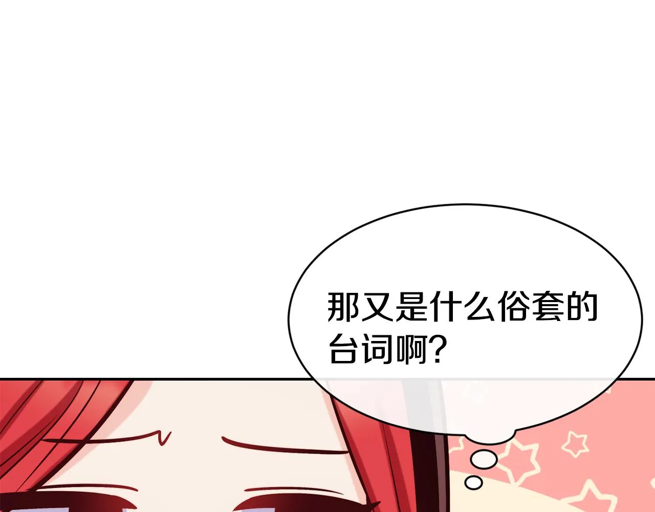 第39话 突然告白 第141页